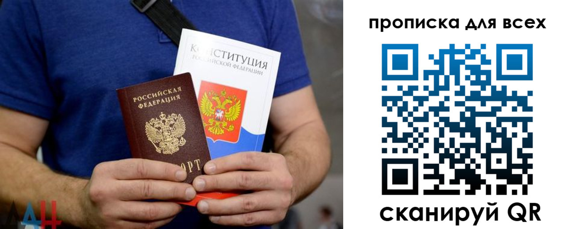 прописка штамп в Калининградской области