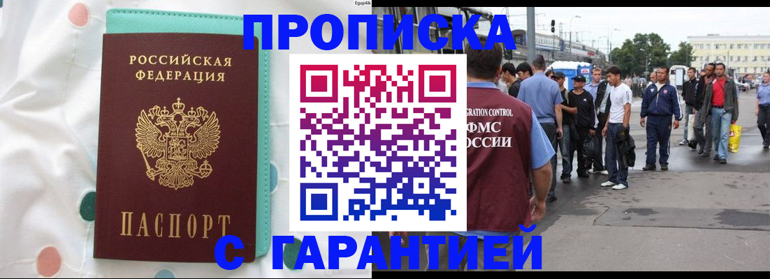 временная регистрация поиск в Калининградской области