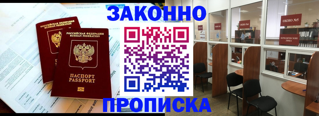 прописка от собственника в Калининградской области