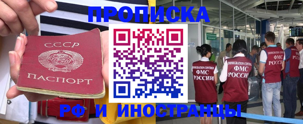 прописка 2025 в Калининградской области