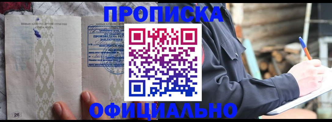 прописка паспорт в Калининградской области