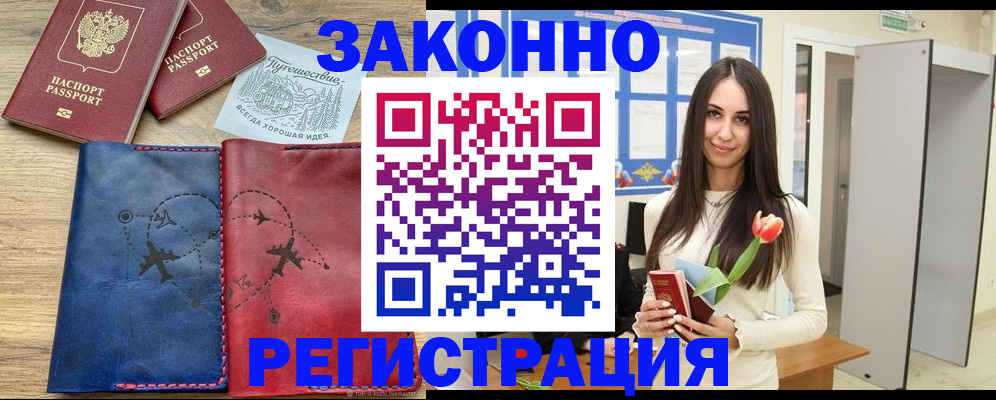 временная регистрация в квартире в Калининградской области