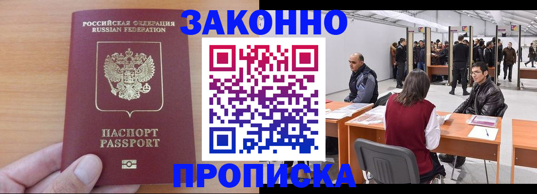 прописка 2025 в Калининградской области